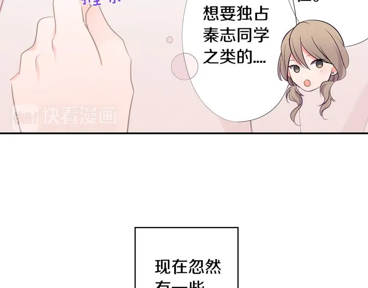 第26话 占有欲 第26页