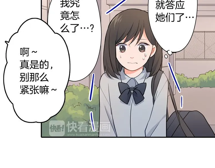 第26话 占有欲 第51页
