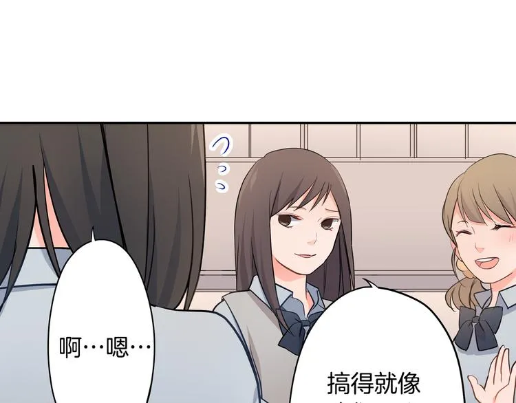 第26话 占有欲 第52页