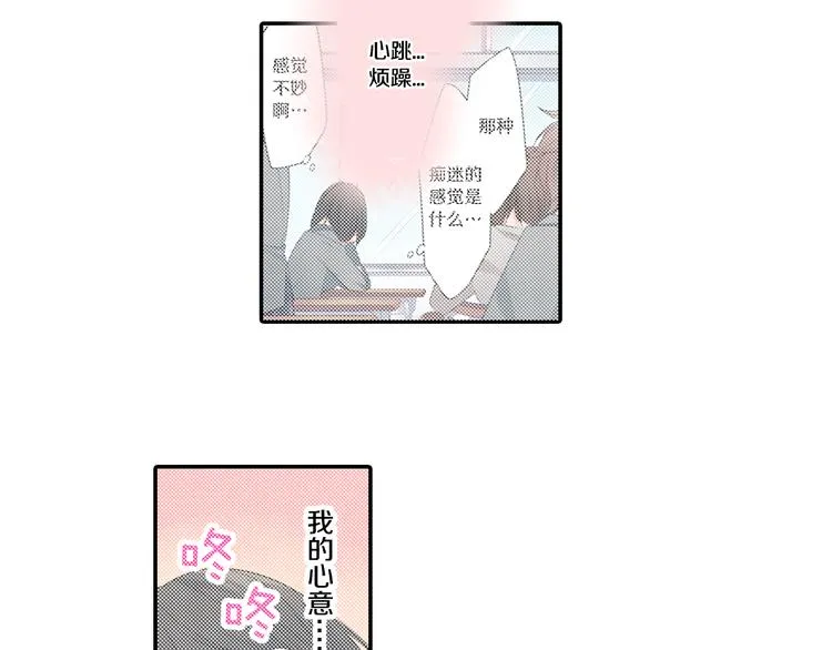 第28话 我会珍惜你的 第14页