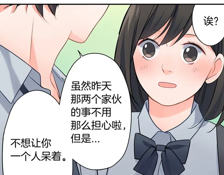 第29话 骗你的 第5页