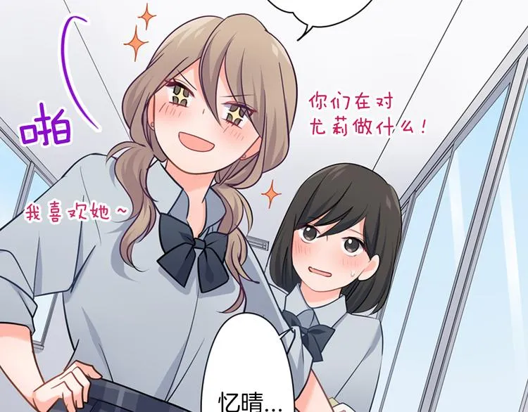 第29话 骗你的 第42页