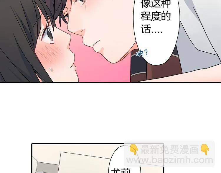 第29话 骗你的 第76页