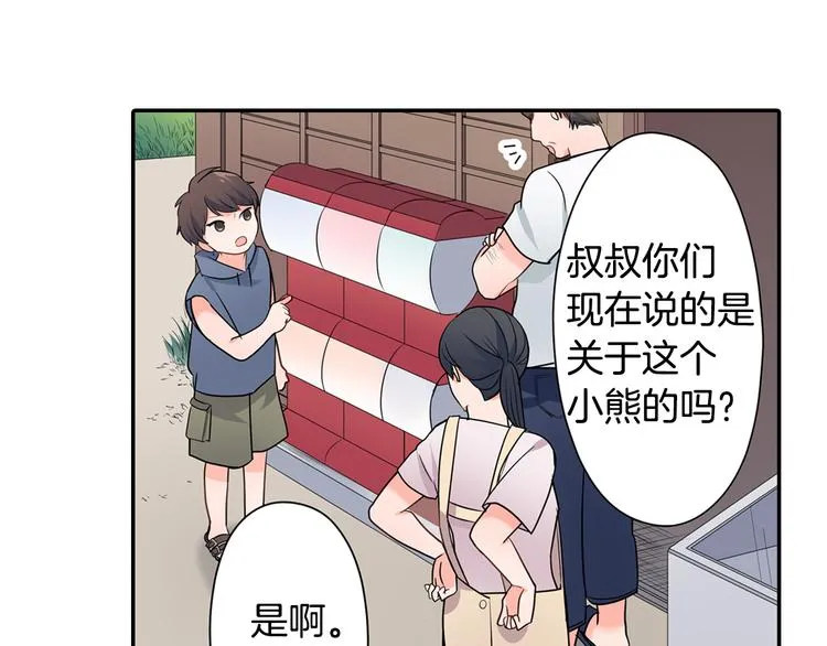 第30话 小熊 第30页