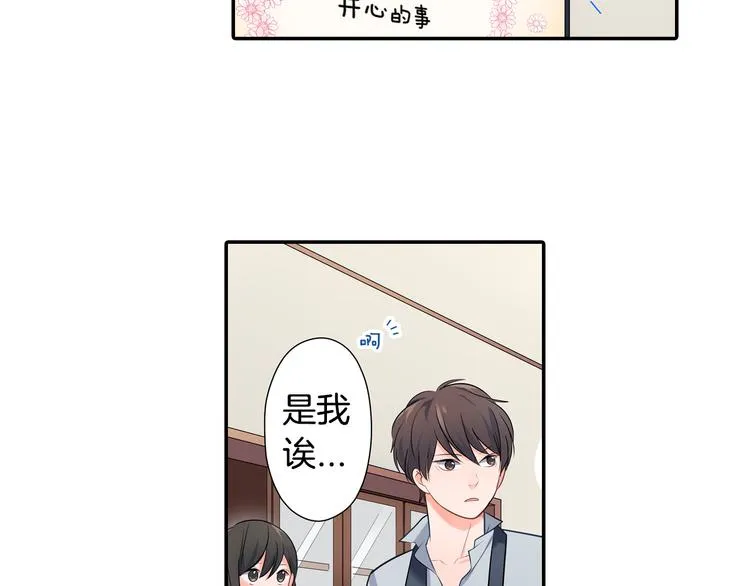 第31话 打工？ 第3页