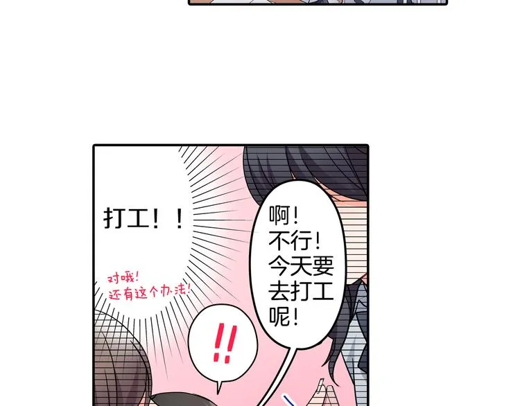 第31话 打工？ 第43页
