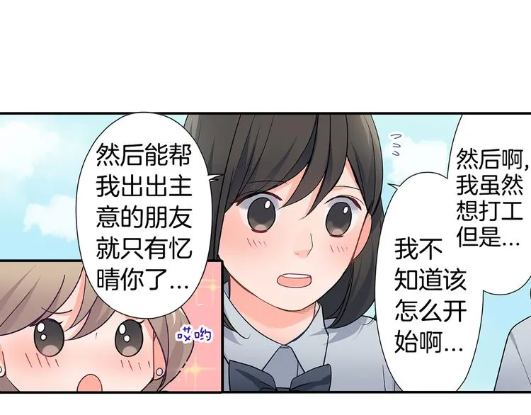 第31话 打工？ 第50页