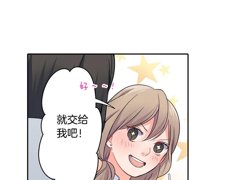 第31话 打工？ 第51页
