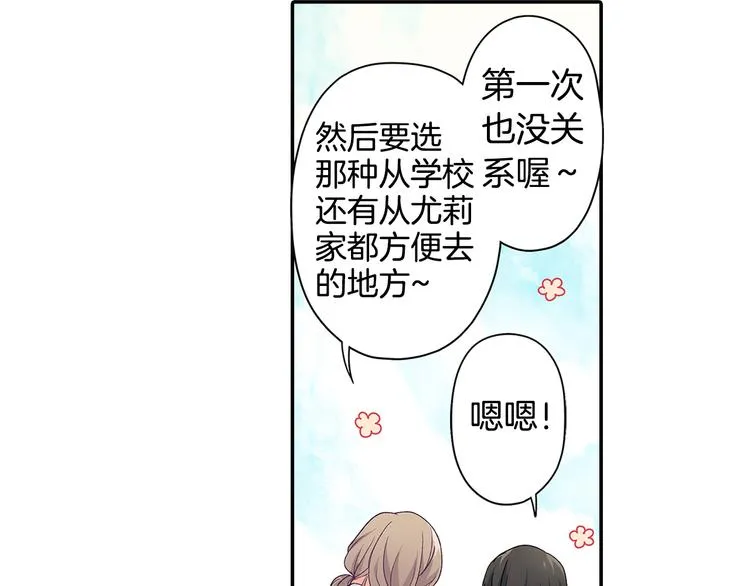 第31话 打工？ 第53页