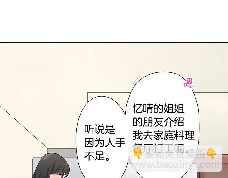 第31话 打工？ 第57页