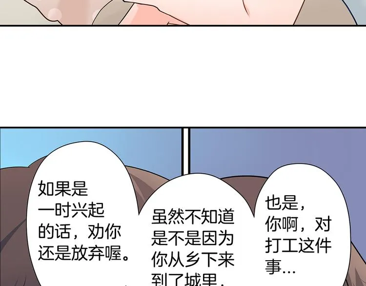 第31话 打工？ 第64页