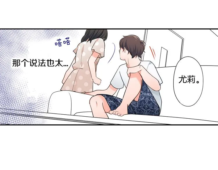 第31话 打工？ 第72页