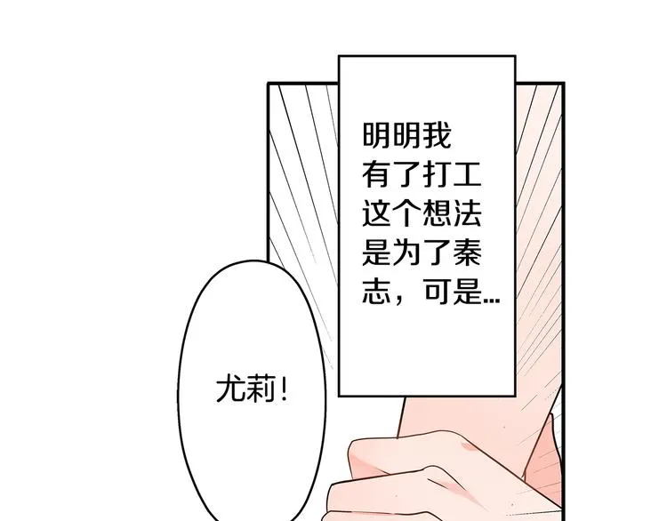 第31话 打工？ 第73页