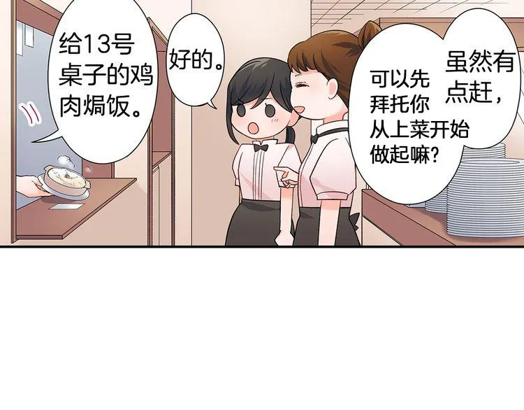 第32话 又是他？ 第29页