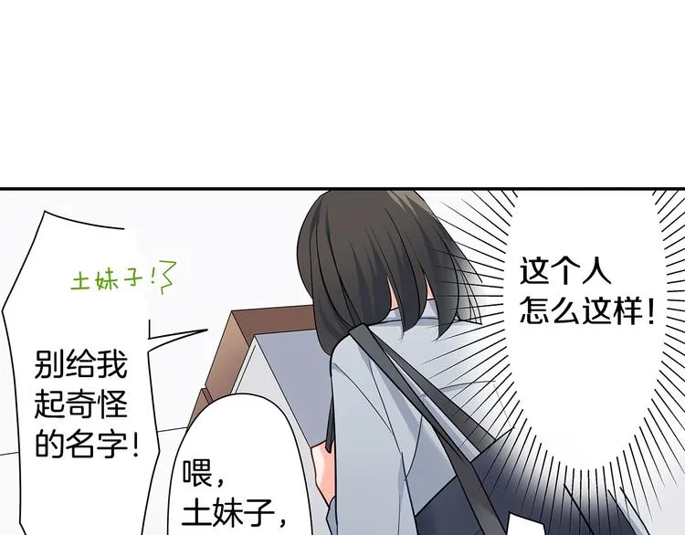 第32话 又是他？ 第61页
