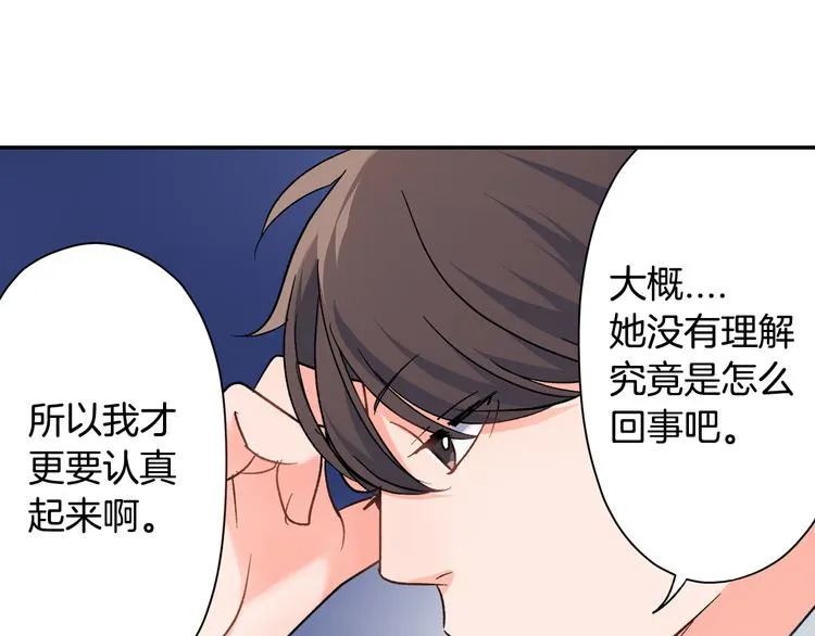 第34话 原来是那个意思啊！ 第63页