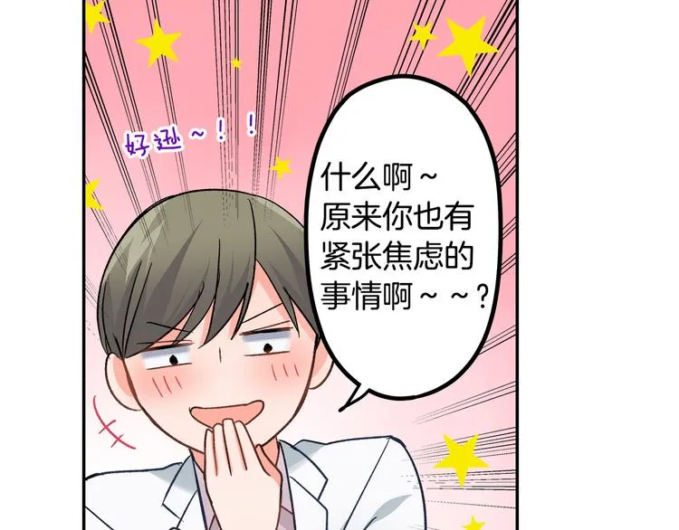 第34话 原来是那个意思啊！ 第66页