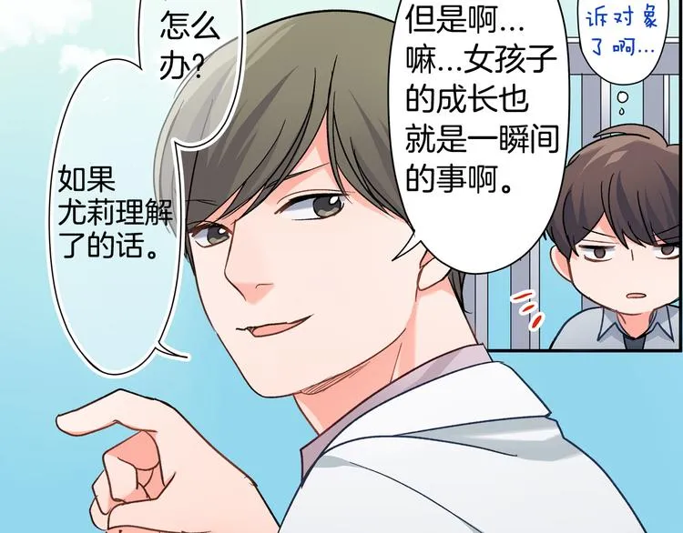 第34话 原来是那个意思啊！ 第70页
