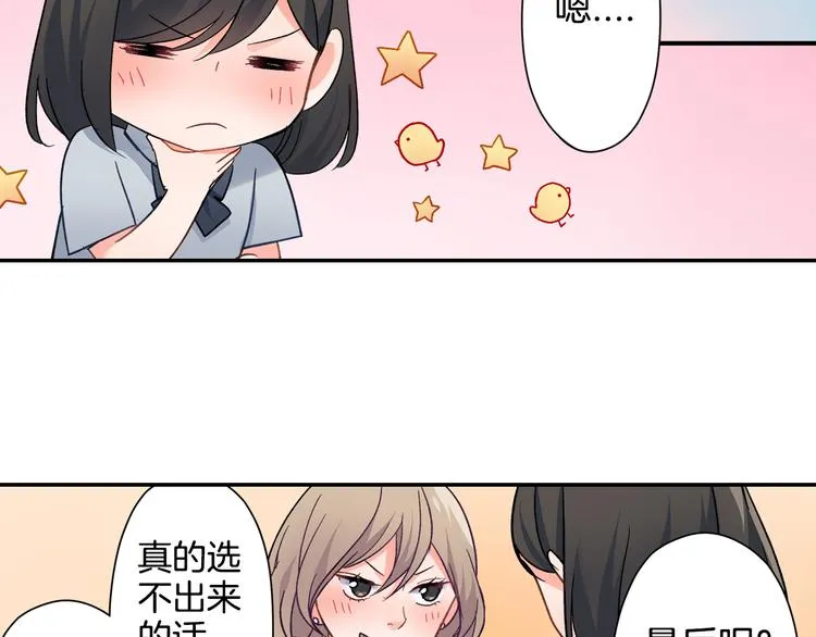 第34话 原来是那个意思啊！ 第72页