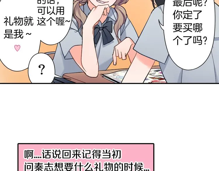 第34话 原来是那个意思啊！ 第73页