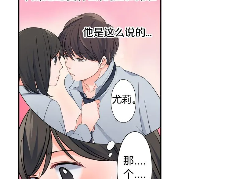 第34话 原来是那个意思啊！ 第74页