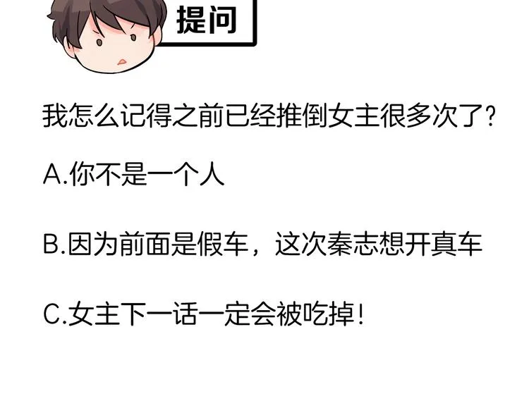 第34话 原来是那个意思啊！ 第82页