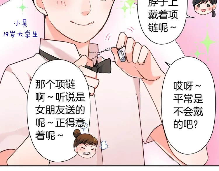 第35话 让人费解的心情 第30页