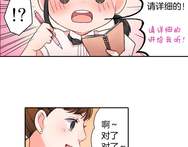 第35话 让人费解的心情 第33页