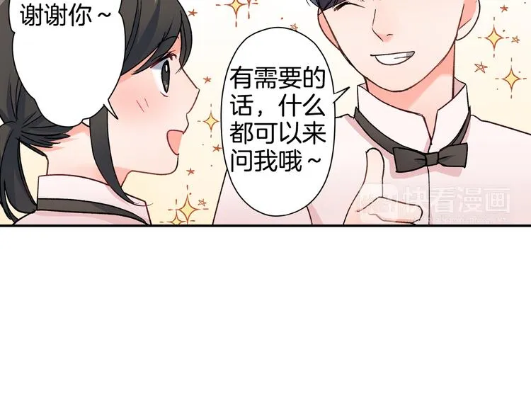 第35话 让人费解的心情 第48页