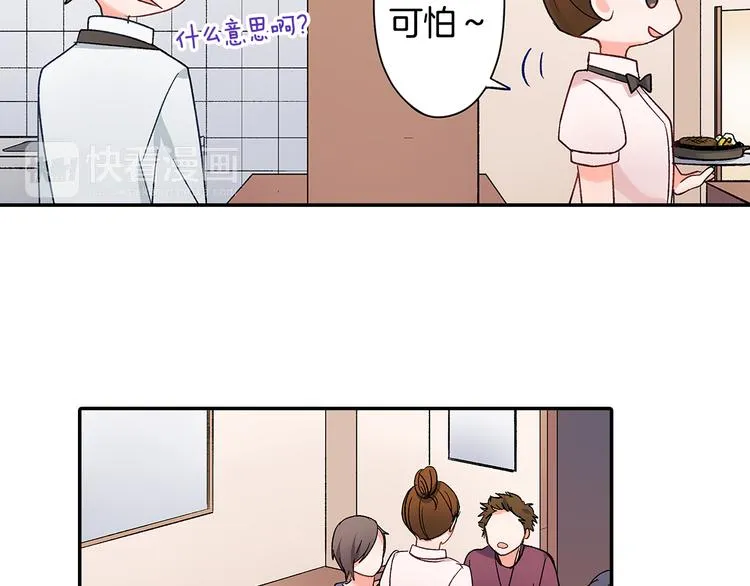 第35话 让人费解的心情 第59页
