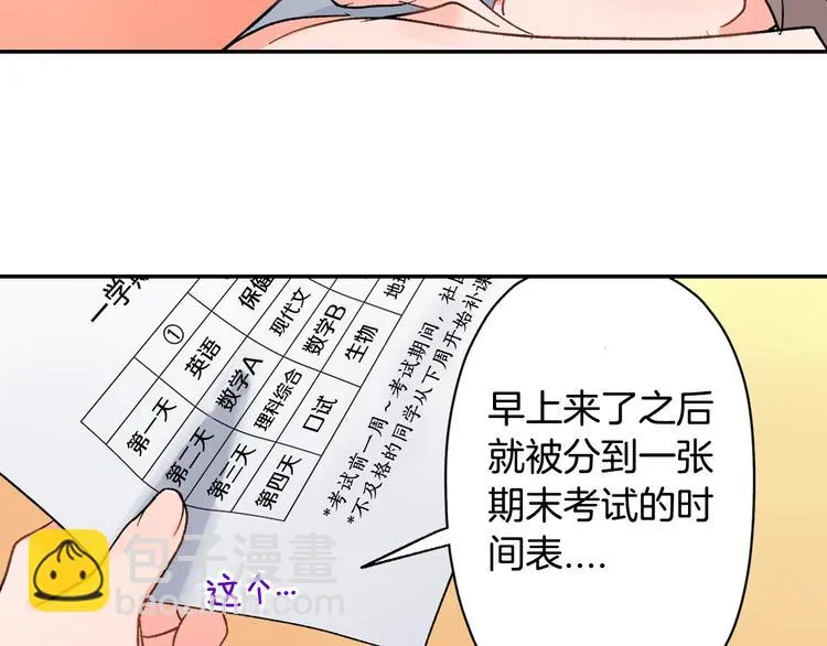 第38话 学习会 第37页