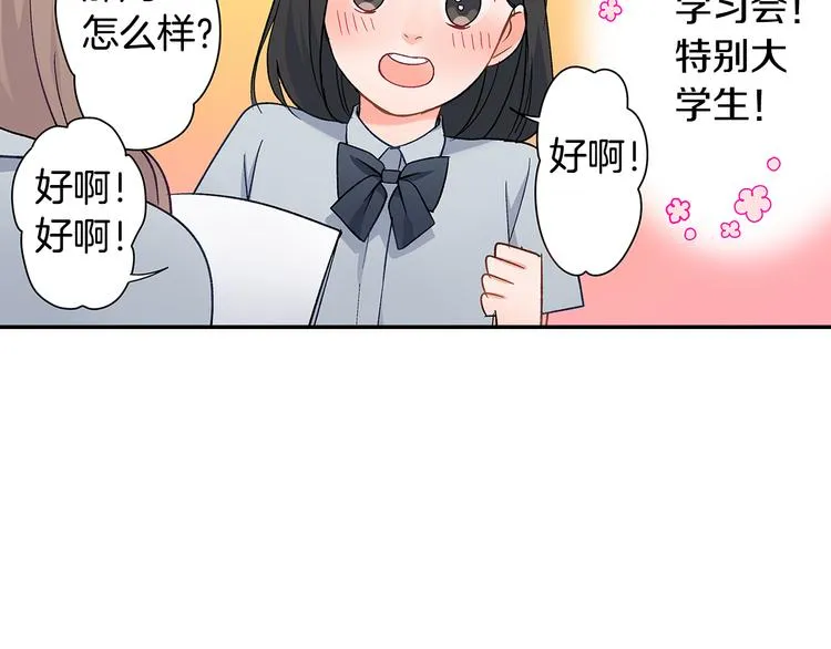 第38话 学习会 第47页