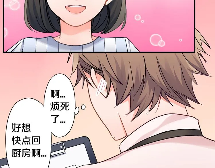 第40话 担心 第3页