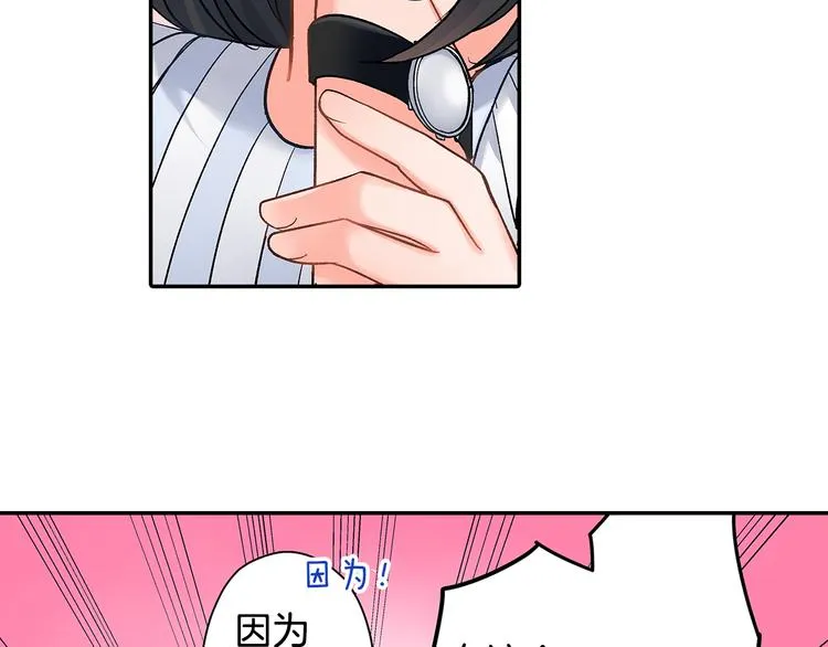 第41话 偷偷地… 第5页