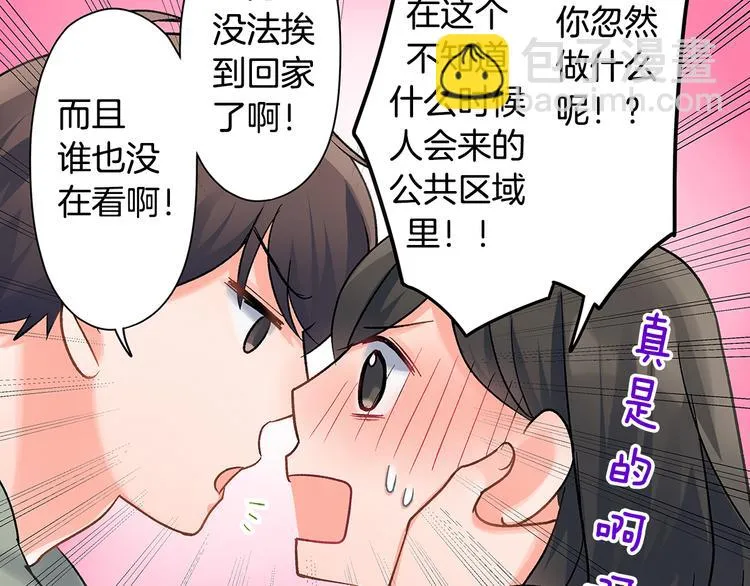 第41话 偷偷地… 第6页