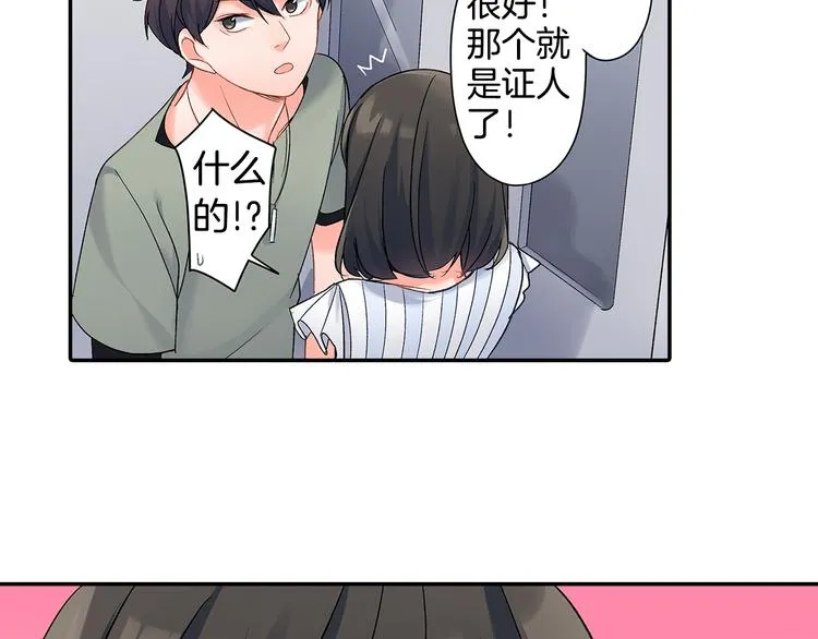 第41话 偷偷地… 第9页