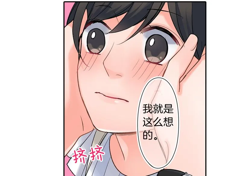 第41话 偷偷地… 第14页
