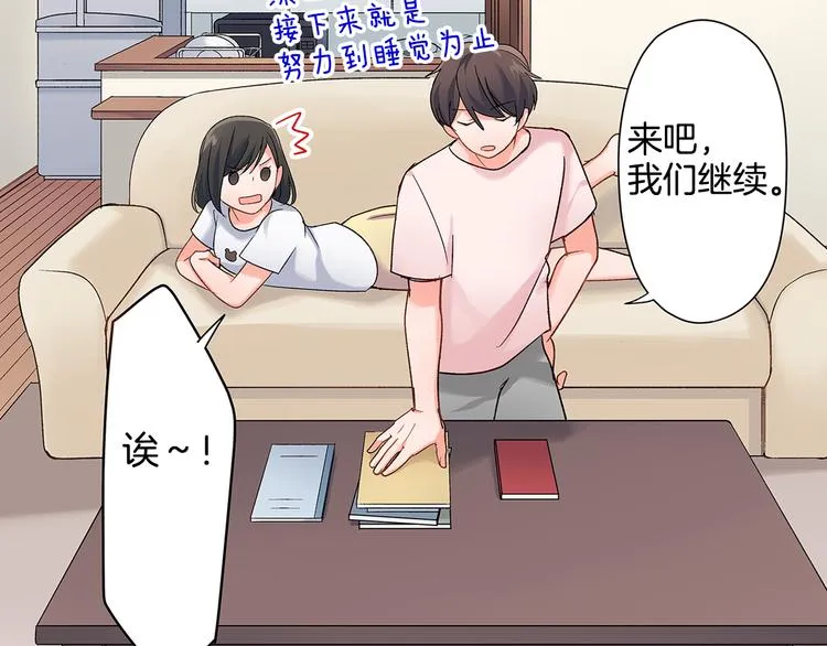第41话 偷偷地… 第21页