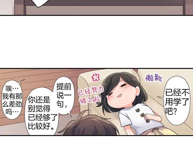 第41话 偷偷地… 第22页