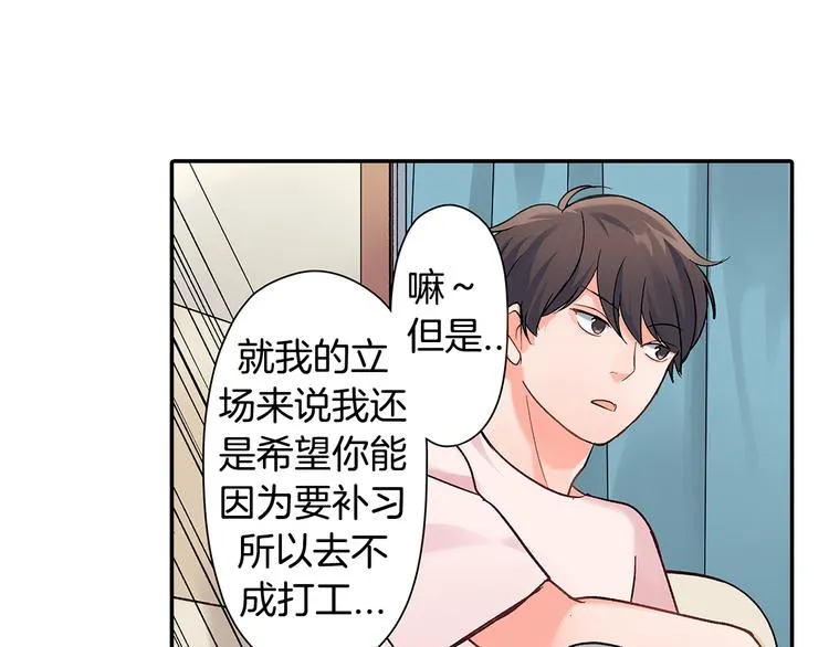 第41话 偷偷地… 第23页