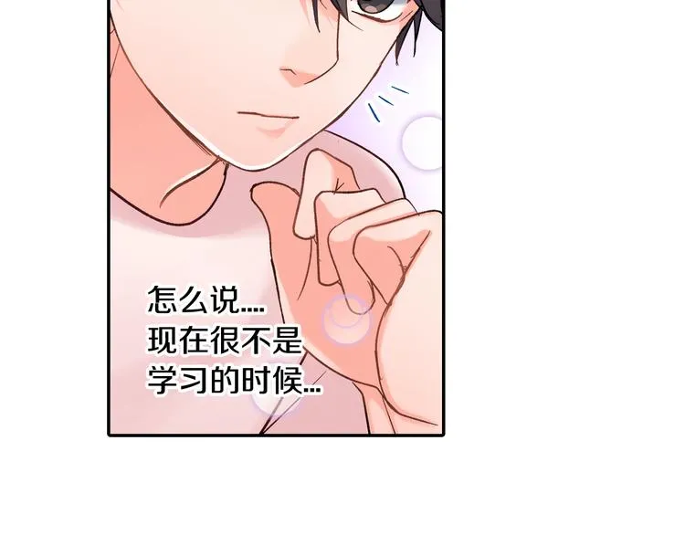 第41话 偷偷地… 第33页