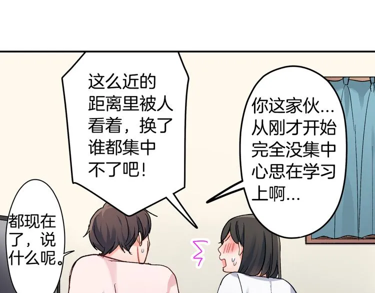 第41话 偷偷地… 第34页