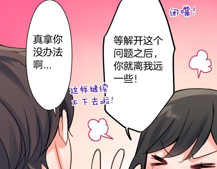 第41话 偷偷地… 第36页