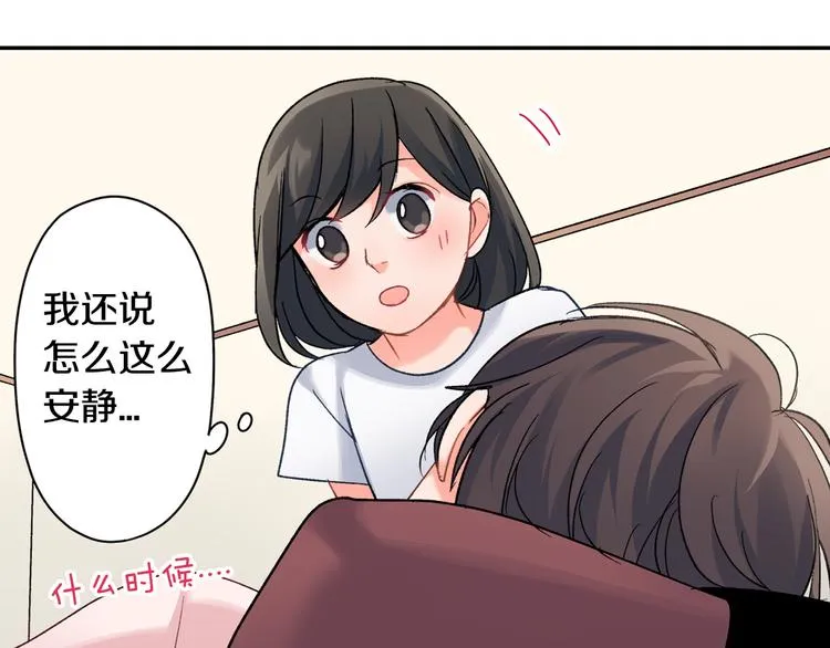 第41话 偷偷地… 第44页