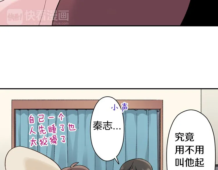 第41话 偷偷地… 第45页