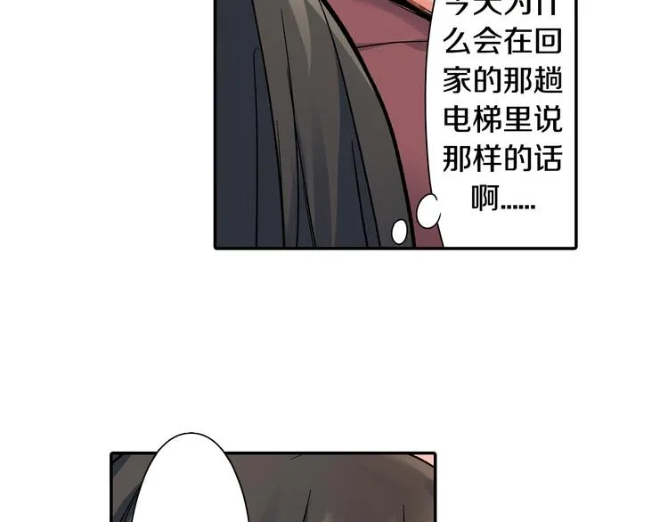 第41话 偷偷地… 第50页