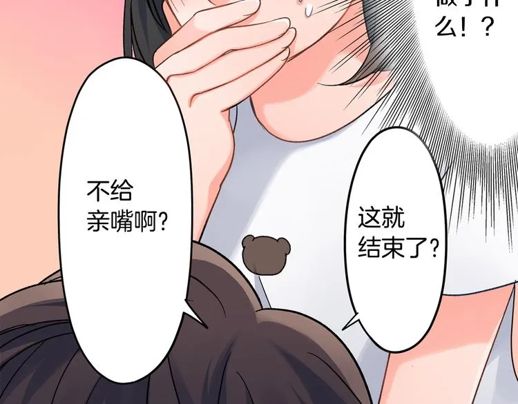 第41话 偷偷地… 第60页