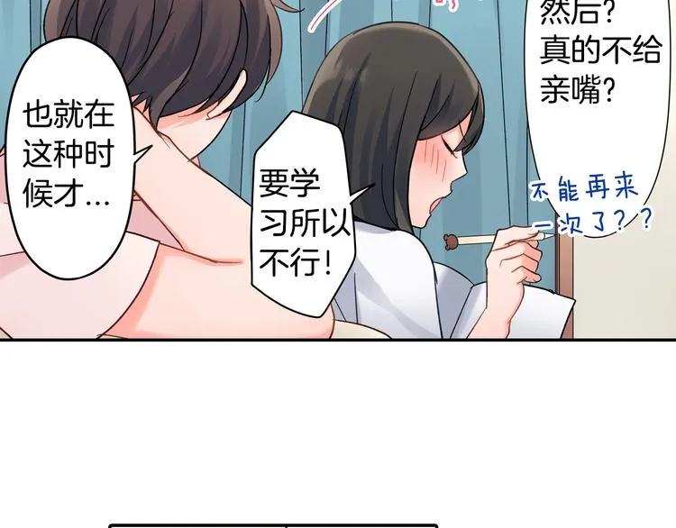 第41话 偷偷地… 第66页