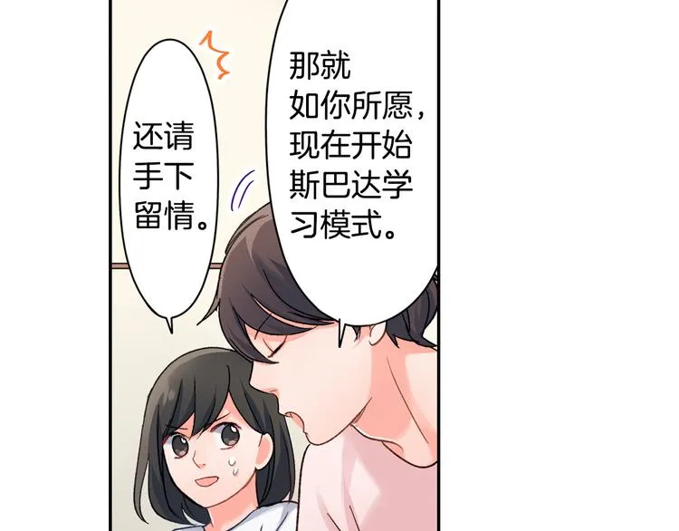 第41话 偷偷地… 第67页