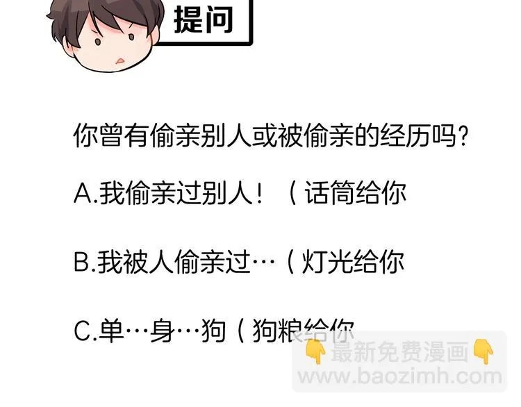 第41话 偷偷地… 第78页